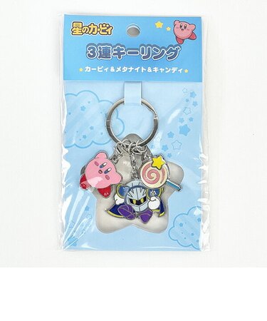 星のカービィ 3連キーリング カービィ メタナイト キャンディ キーホルダー