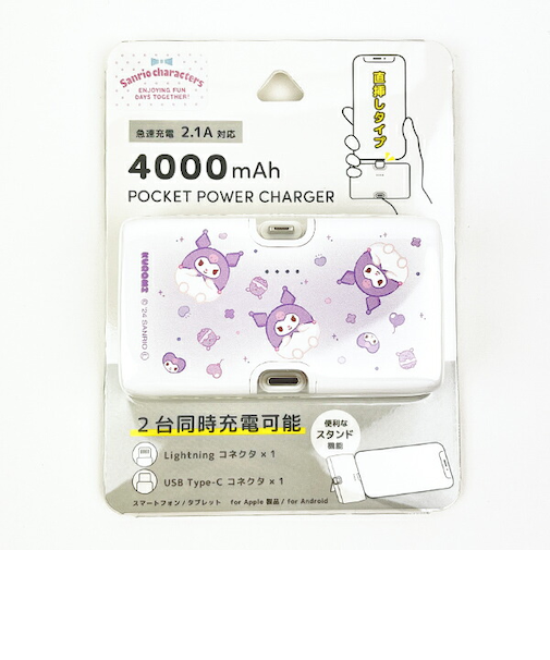 サンリオ クロミ Type-Cコネクト付きリチウムイオン充電器 スマホ用品 モバイルバッテリー Sanrio