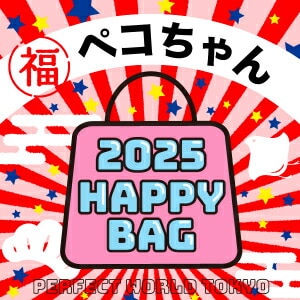 2025年》【数量限定】 ペコちゃん HAPPY BAG 2025(ハッピーバッグ) 不二家 新春【2025冬福袋 】｜パーフェクトワールドの通販｜&mall（アンドモール）三井ショッピングパーク公式通販