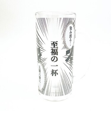 コミック ジョッキ 至福の一杯 コップ 父の日 日本製