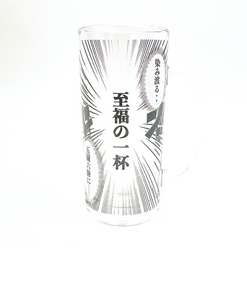 コミック ジョッキ 至福の一杯 コップ 父の日 日本製