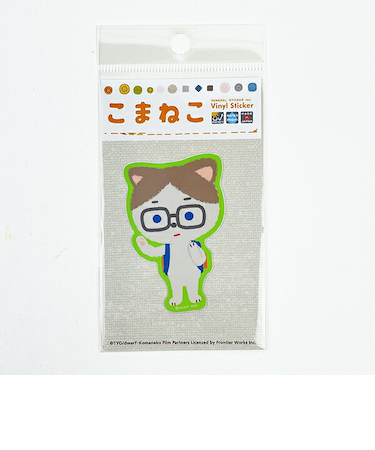 こまねこ ダイカットイラストステッカー ラジボー シール デコ 文具 グリーン
