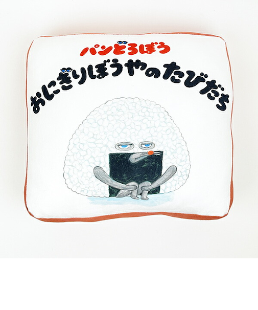 パンどろぼう もっちりクッション2 おにぎりぼうやのたびだち インテリア オレンジ