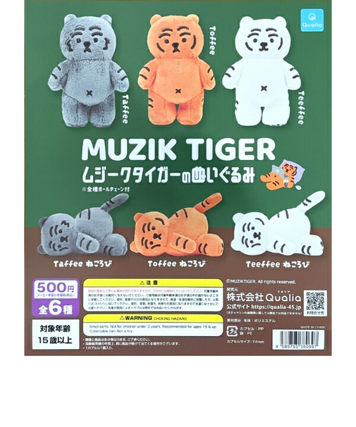 ムジーク タイガー  (MUZIK TAIGER) ぬいぐるみ 全6種 コンプリートセット ガチャポン