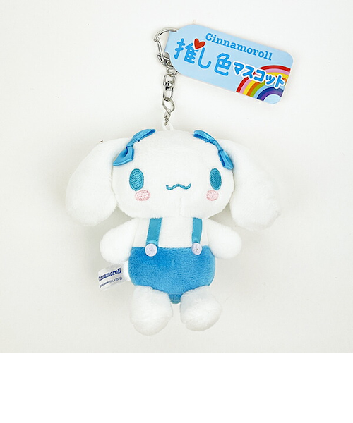 サンリオ シナモロール 推し色マスコット ぬいぐるみ 推し活