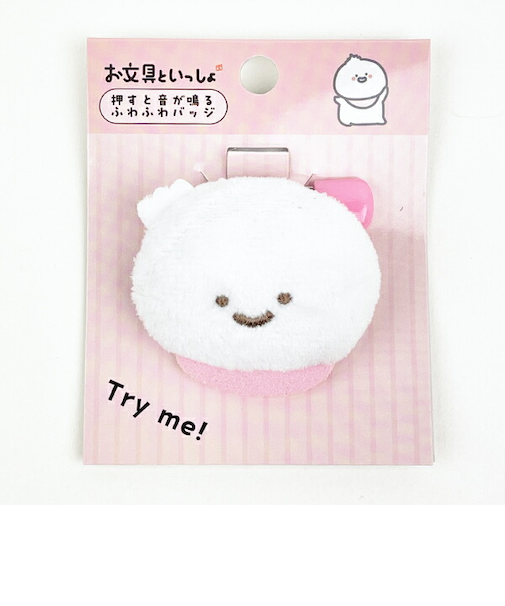 お文具といっしょ 押すと音が鳴るふわふわバッジ ばぶんぐさん ぬいぐるみ ホワイト
