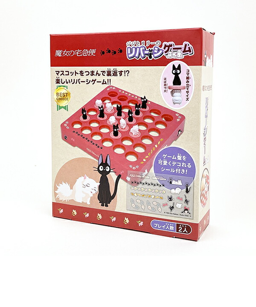 ジブリ 魔女の宅急便 ジジとリリーのリバーシゲーム ゲーム キッズ パーティー