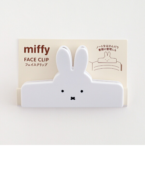 ミッフィー miffy フェイスクリップ(white) 文具