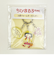ちびまる子ちゃん まる子  3連チャームキーホルダー 90's Chibi Maruko Chan
