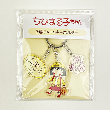 ちびまる子ちゃん まる子 3連チャームキーホルダー 90's Chibi Maruko Chan