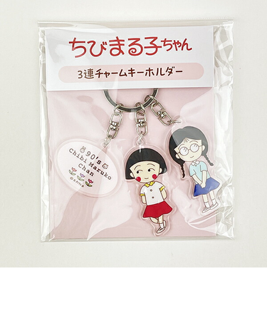 ちびまる子ちゃん まる子とたまちゃん  3連チャームキーホルダー 90's Chibi Maruko Chan