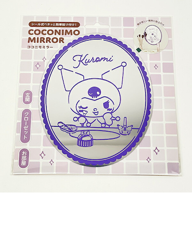 サンリオ クロミ ココニモミラー 鏡 Sanrio