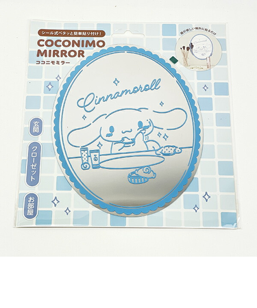 サンリオ シナモロール ココニモミラー 鏡 シナモン Sanrio