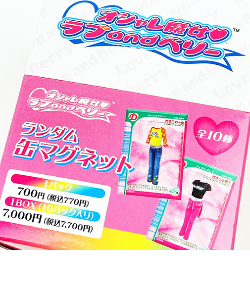 オシャレ魔女 ラブ and ベリー ランダム缶マグネット 全10種コンプリートBOX 文具 ラブベリー