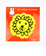 ミッフィー miffy ライオン ポケット付きダイカットタオル ハンカチ 西川