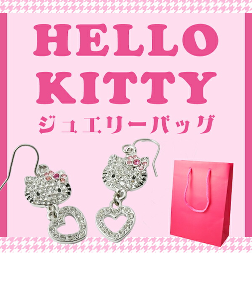 サンリオ ハローキティ ジュエリーセット アクセサリー サンリオ ハッピーバッグ レア 福袋 B【数量限定】