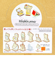 リラックマ 木のスタンドスタンプコレクション BOXセット(全10種類) 日本製