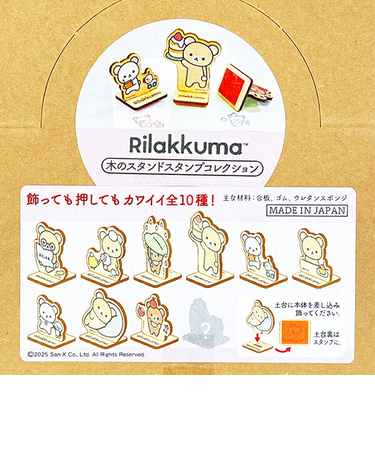 リラックマ 木のスタンドスタンプコレクション BOXセット(全10種類) 日本製