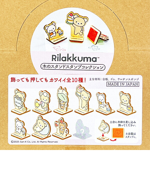 リラックマ 木のスタンドスタンプコレクション BOXセット(全10種類) 日本製