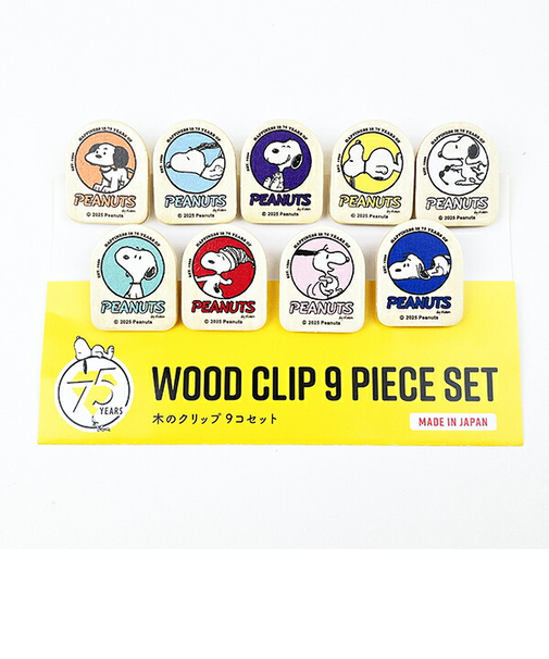 スヌーピー 木のクリップ9コセット PEANUTS 75th SNOOPY 日本製