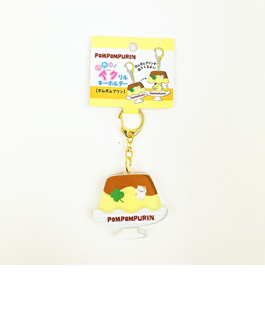 サンリオ ポムポムプリン パカッとアクリルキーホルダー Sanrio