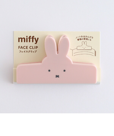 ミッフィー miffy フェイスクリップ ピンク 文具