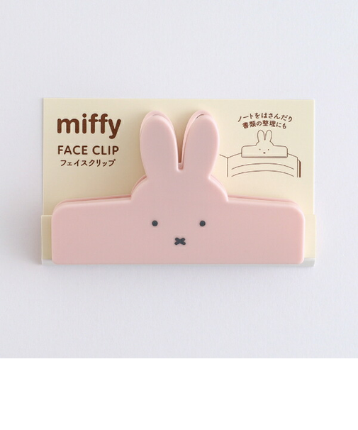 ミッフィー miffy フェイスクリップ ピンク 文具