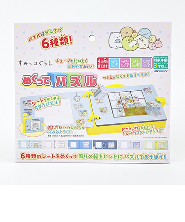 すみっコぐらし めくってパズル すみっこ