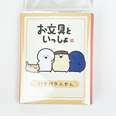 お文具といっしょ パタパタふせん 文具 日本製