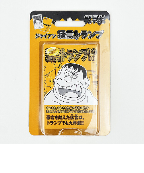 ドラえもん ジャイアン 猛現 トランプ オレンジ