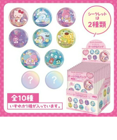 サンリオ シークレットオーロラ缶バッジ全10種類コンプリートセット Sanrio