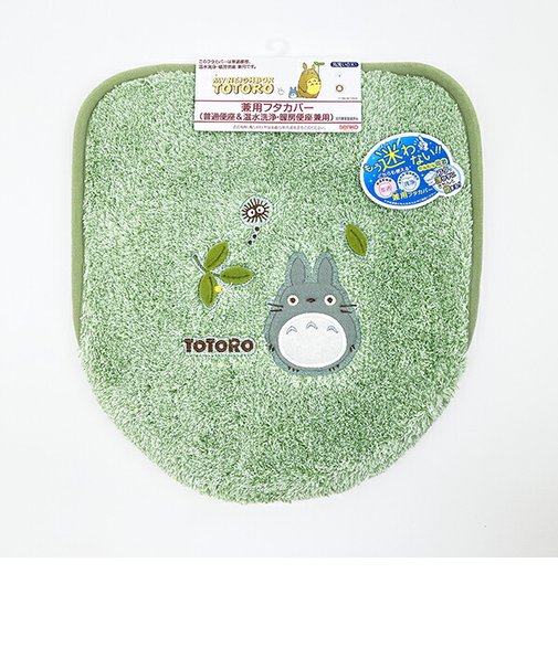 スタジオジブリ となりのトトロ 兼用フタカバー 森の風 トイレ用品 グリーン
