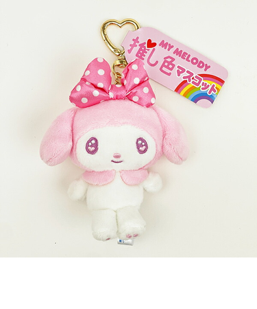 サンリオ マイメロディ 推し色マスコット ピンク ぬいぐるみ キーホルダー 推し活 Sanrio