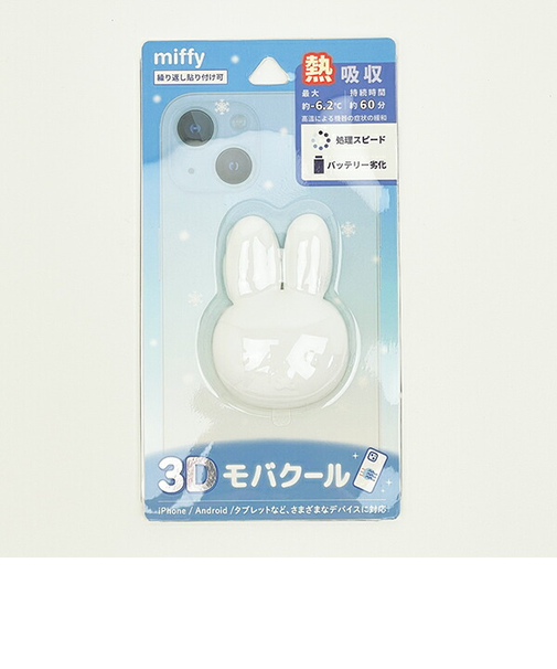 ミッフィー miffy 3Dモバクール スマホ