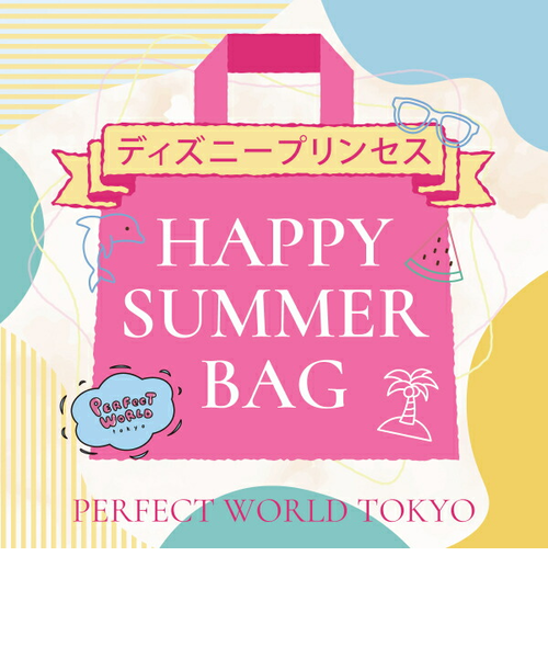 数量限定】 ディズニー プリンセス SUMMER HAPPY BAG 2025