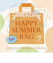 【数量限定】 パンどろぼう SUMMER HAPPY BAG 2025(ハッピーバッグ)