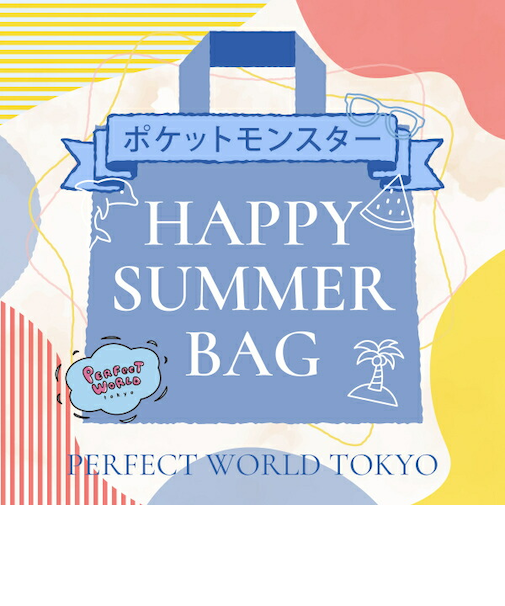 【数量限定】 ポケットモンスター SUMMER HAPPY BAG 2025(ハッピーバッグ)