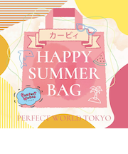 【数量限定】 カービィ SUMMER HAPPY BAG 2025(ハッピーバッグ)