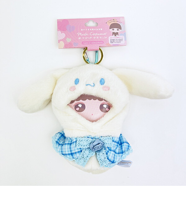 サンリオ シナモロール ブラッシュコスチューマー おでかけマスコット ぬい活 ぬいぐるみ用コスチューム シナモン Sanrio