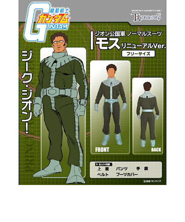 機動戦士ガンダム ジオン公国軍 ノーマルスーツ モス コスプレ