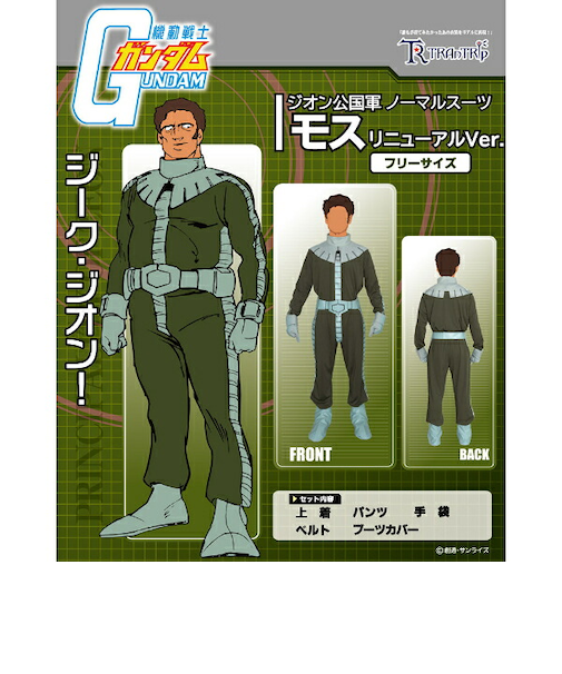 機動戦士ガンダム ジオン公国軍 ノーマルスーツ モス コスプレ