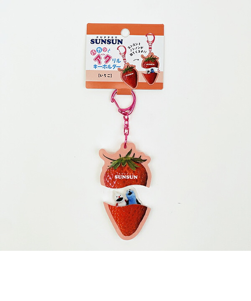 パペットスンスン パカッとアクリルキーホルダー いちご｜パーフェクト