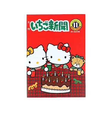 サンリオ いちご新聞 50th レターパッド レッド 文具 Sanrio