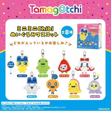 たまごっち ミニミニChibiぬいぐるみマスコット 全8種類 コンプリートBOX