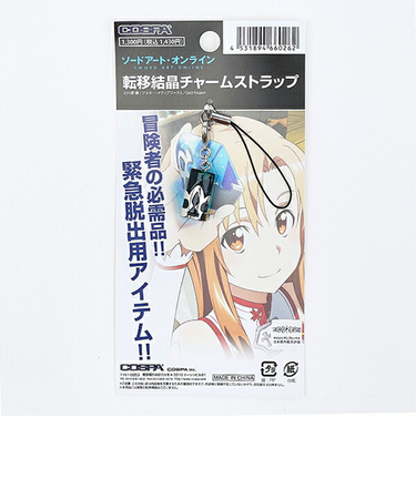 ソードアート・オンライン 転移結晶チャームストラップ キーホルダー