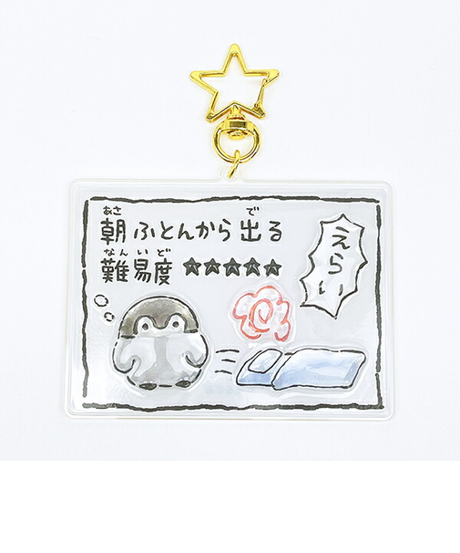 コウペンちゃん えらい ぷっくりったい場面写キーホルダー