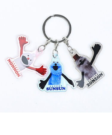パペットスンスン 3チャームキーホルダー 集合