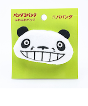 パンダコパンダ パパンダ ふわふわバッジ マスコット