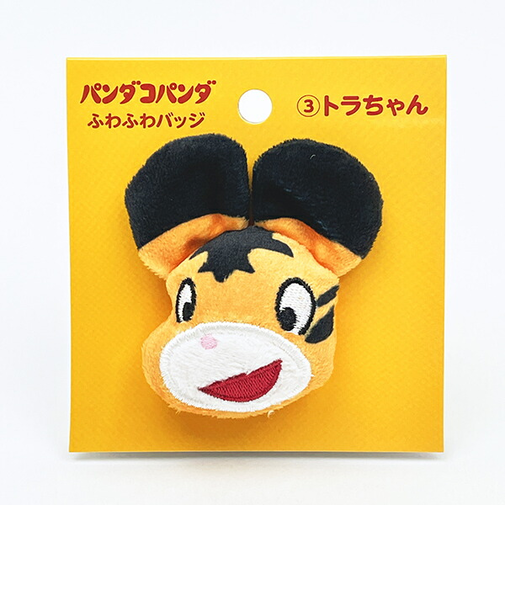 パンダコパンダ トラちゃん ふわふわバッジ マスコット