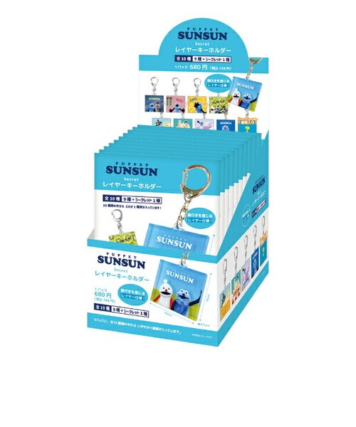 パペットスンスン シークレットレイヤーキーホルダー 全10種